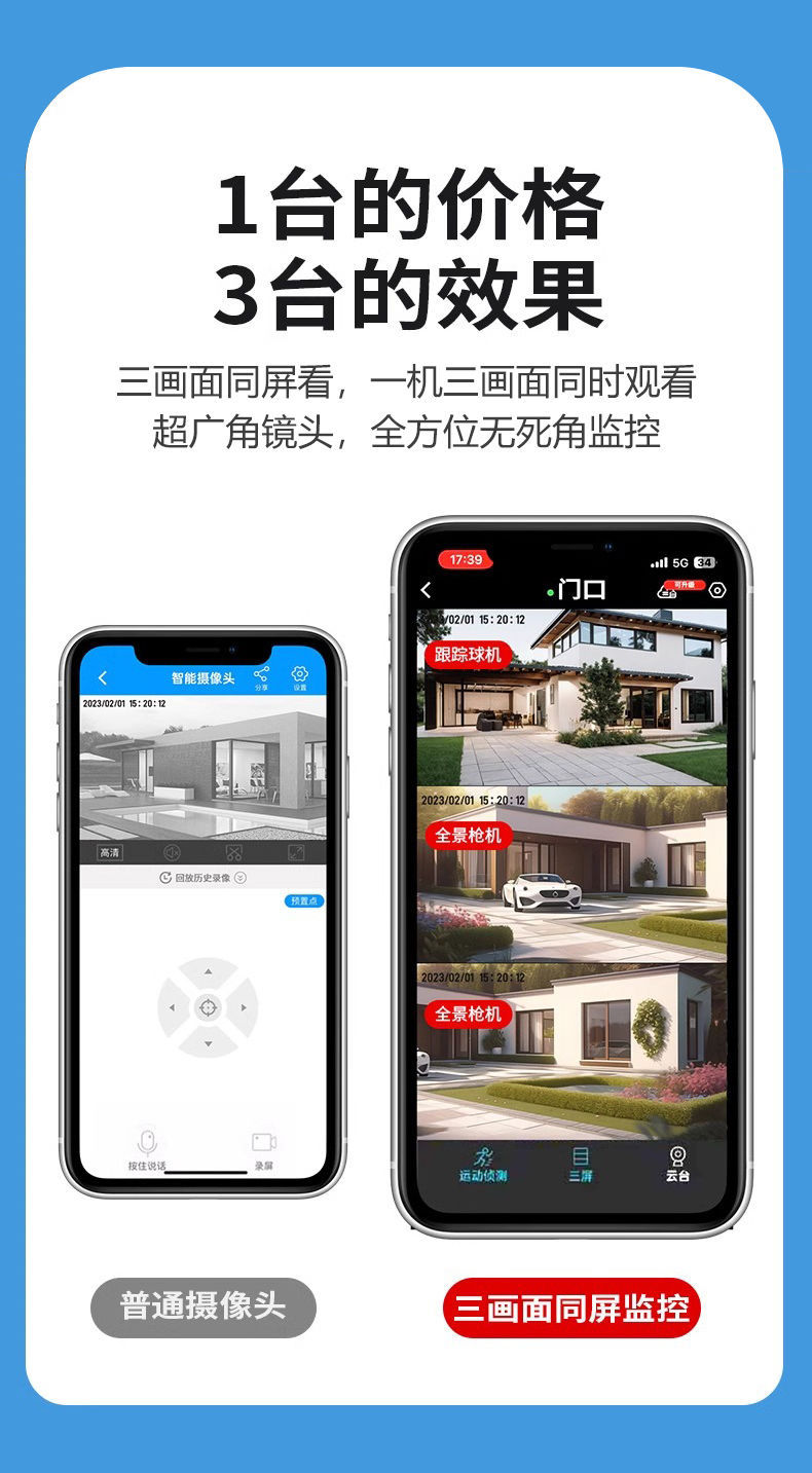 High-definition camera 360-degree panoramic view without blind spots, outdoor wireless home, mobile phone remote three-screen Application Scenario