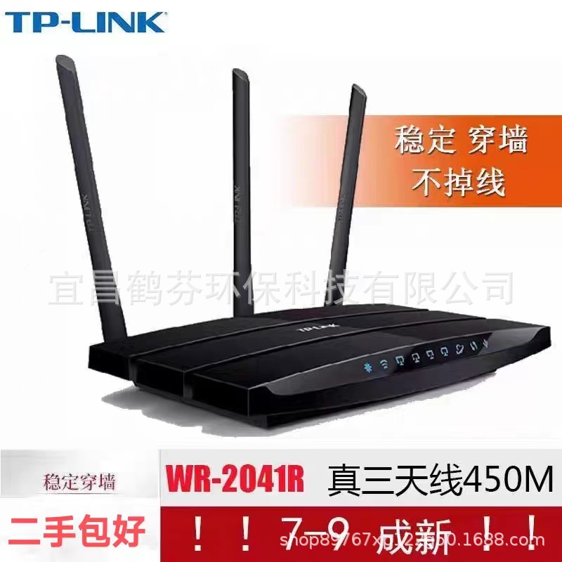 Used TP-LINK TL-WR2041N wireless router mobile phone wifi450mWDS bridge relay wifi
