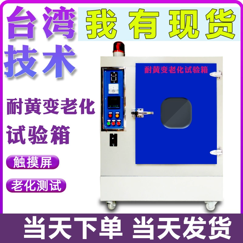 Желтея машина испытания сопротивления кожаной краски коробки теста УЛЬТРАФИОЛЕТОВАЯ ускоренная ход машина испытания сопротивления ботинка аппаратуры вызревания пластиковая желтея