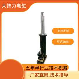 伺服电缸伺服电动缸大推力电缸电动推杆重型电缸高精度10T50T吨