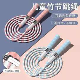 儿童初学者跳绳小学生中考标准儿童软竹节跳绳可写姓名班级可调节
