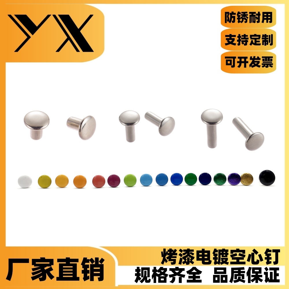 紧固钉 圆头彩色空心铆钉 空心锅钉 空心铆钉不锈铁 箱包铆钉
