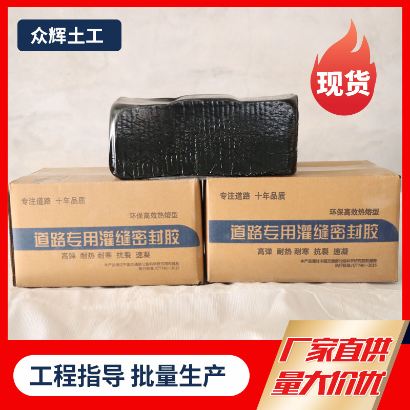 水泥混凝土地面裂缝修补灌缝胶道路裂缝广场公路密封胶沥青灌缝胶