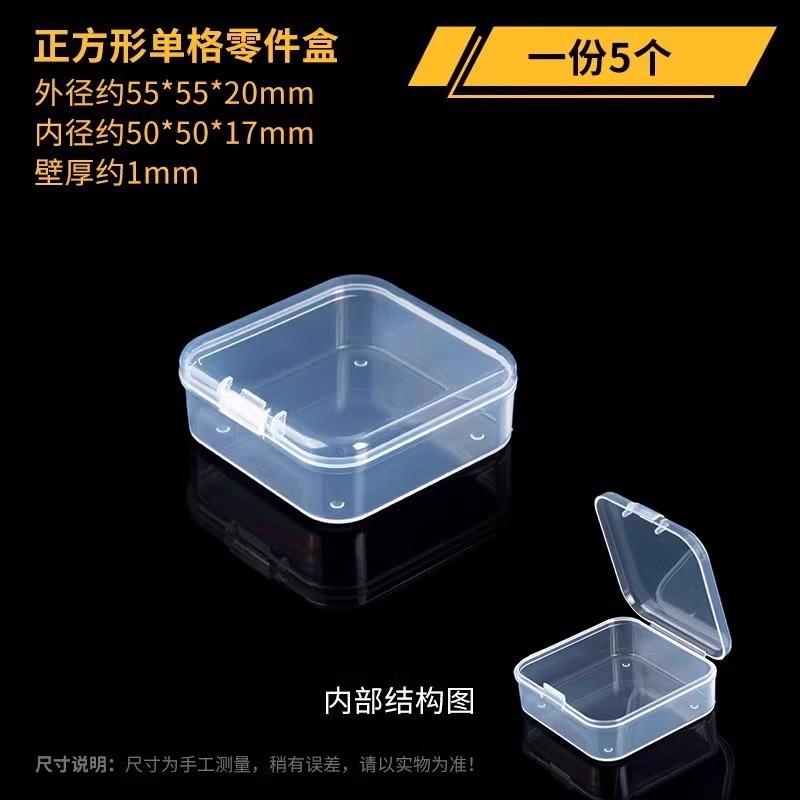 透明塑料带盖空格收纳盒电子元件螺丝配件零件盒储物迷你小盒子|undefined