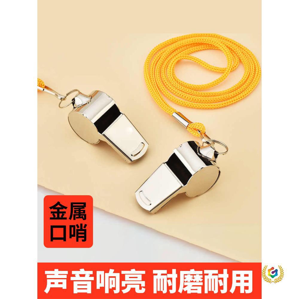 口哨篮球比赛户外运动训练裁判体育老师不锈钢声超响哨子