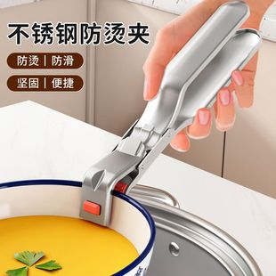 Non-Slip Stainless Steel Steamer 40 Plate Holder Anti-Scalding Clip Collection Bowl Clip Kitchen Multifunctional Anti-Scalding Clip