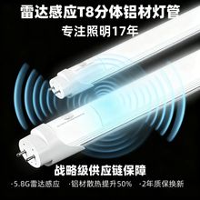 雷达感应T8分体铝材灯管 节能无频闪 物业车库仓库专用 2年换新