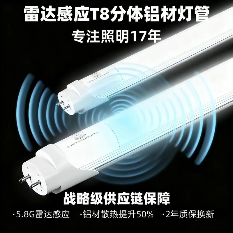 雷达感应T8分体铝材灯管 节能无频闪 物业车库仓库专用 2年换新|undefined