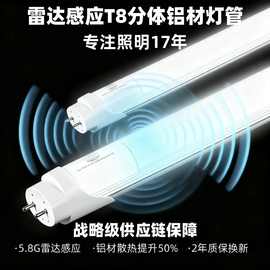 雷达感应T8分体铝材灯管 节能无频闪 物业车库仓库专用 2年换新