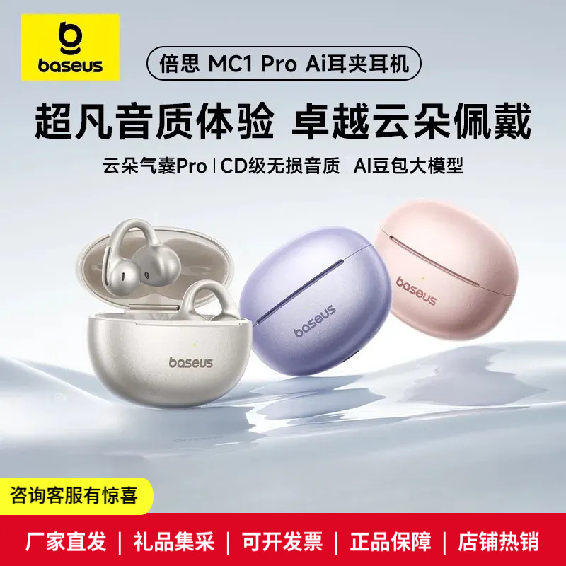 Baseus Mc1Pro Ai Translation Bluetooth Earphones [Celebrity Style] Ear Clip Type Open Design Non-In-Ear Sports Earphones