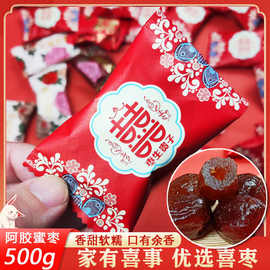 百年好合喜枣早生贵子喜糖散混装小包装蜜枣子红枣结婚用一件包邮