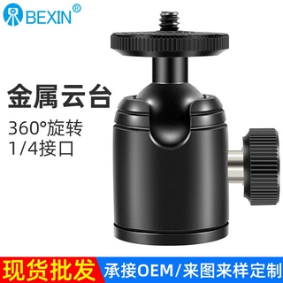 配件金属旋转万向直播支架云台迷你球形小云台手机拍照自拍杆云台