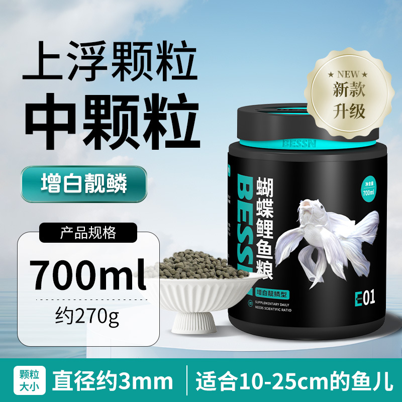 【Nuevo Producto】Alimento Específico para Koi Mariposa de Cola Larga, Blanco Porcelana, 700ML, Aproximadamente 3mm