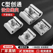 批发C型线夹创通线夹JLC JC CT型线夹配绝缘护套电缆分支线夹金具