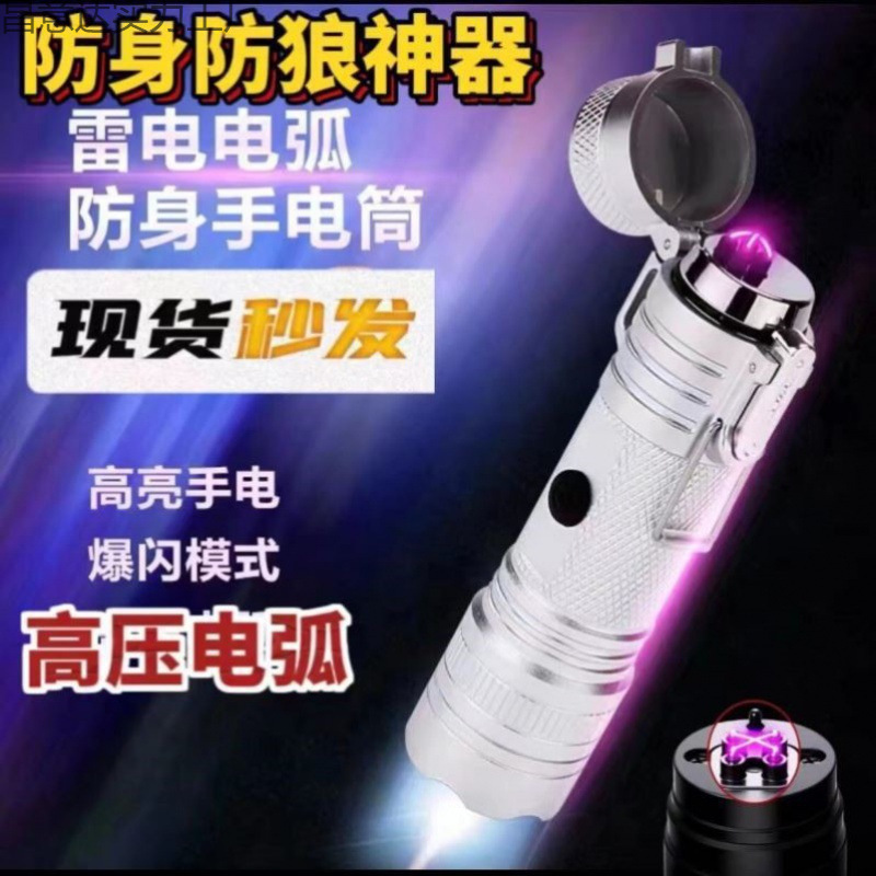 Self-Defense Anti-Wolf Artifact for Girls to Prevent Bad Guys, Arc Stick for Women to Carry with Them, Alarm, Legal Weapon Security