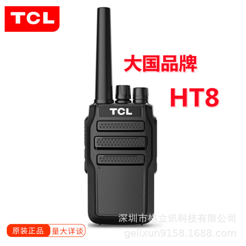 适用于TCL无线对讲机 HT8酒店商用餐饮物业安保工地手持对讲机