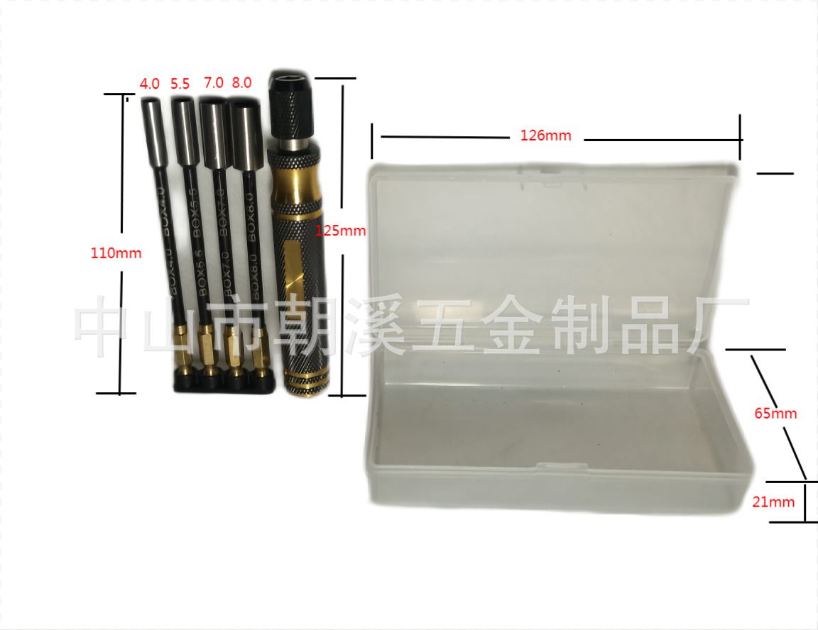 6.35快脱四合一4.0.5.5，7.0，8.0MM套筒航模工具内六角螺丝刀