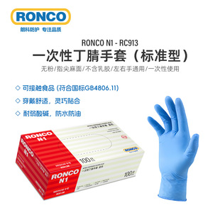 RONCO Longco Disposable Nitrile Gloves Food Grade Dingqing Catering Hotel Protective Labor Protection Rubber Gloves