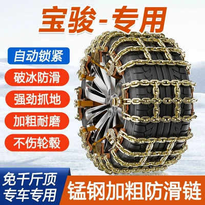 Tire snow chain, 310W 360 630 730