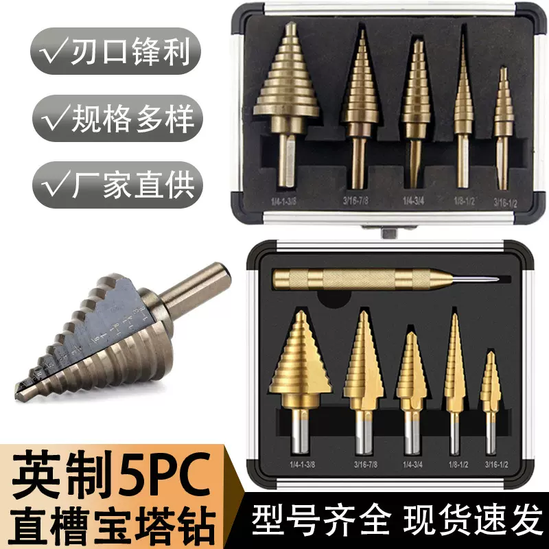 5PC 阶梯钻英制烤黄氮化阶梯钻三角柄直槽宝塔钻台阶钻头铝盒包装