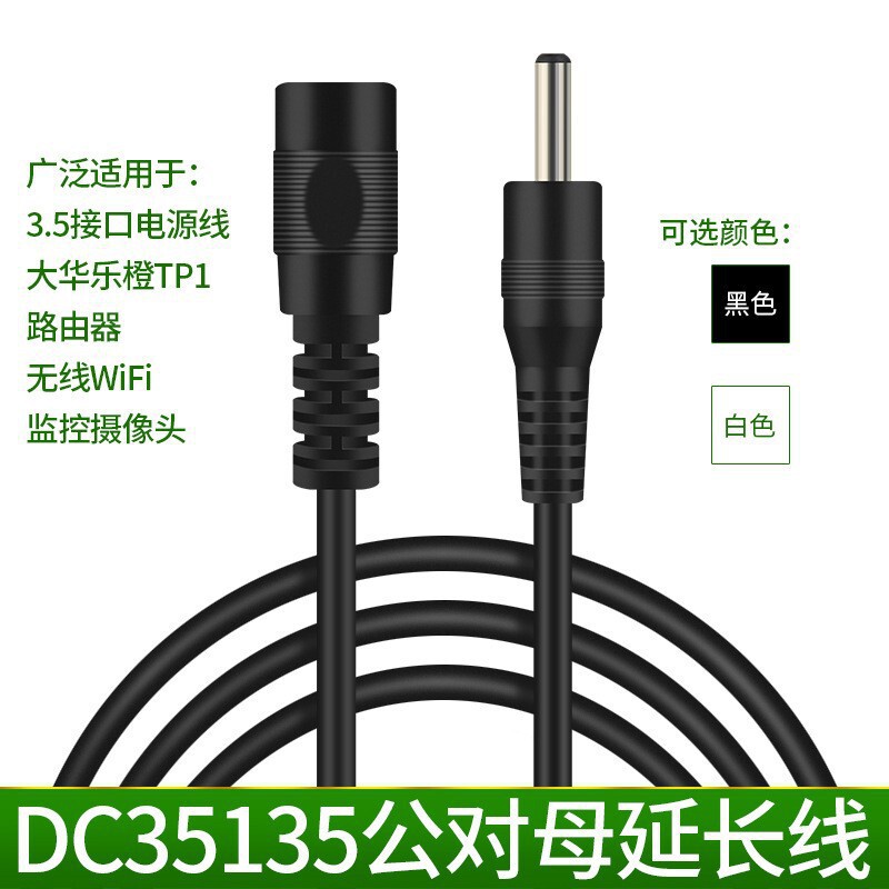 DC35135 male-to-female extension cord surveillance camera router lengthened and thickened 3.5mm interface 5V power cord