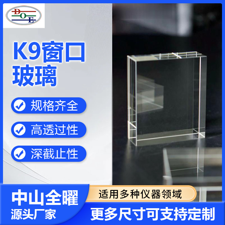 K9窗口玻璃玻璃镀膜 AR双面增透玻璃镀膜 高透过光学台阶玻璃镀膜