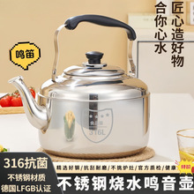 316不锈钢烧水壶鸣音家用大水壶304热水壶燃气煤气电磁炉茶壶耐用