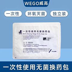 威高潔瑞は一度に無菌で薬を換えて傷の清潔な看護をします。