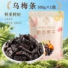 Black plum strips bagged net weight 500g