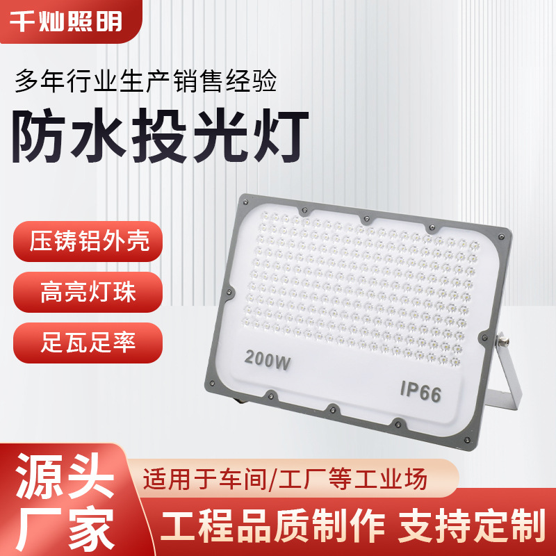各种大功率户外防水led投光灯工程专用投射灯户外射灯200w泛光灯