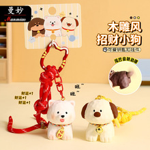 曼妙正版可爱招财小狗木雕风钥匙扣萨摩耶治愈书包挂件钥匙链批发