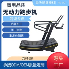 ジムの体の学校の訓練用の無重力のトレッドミルの表面のアーチ形のゴムの走るベルトの商用の無動力のトレッドミル