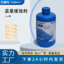 销售批发兰州蓝星LAN-826多用酸洗缓蚀剂 瓶装酸洗缓释剂量大优惠
