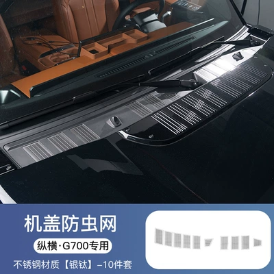 Suitable for Jietu Zhongheng G700 Hood Insect-Proof Net Exterior Special Modification Decorative Anti-Leaf Blockage Protection Protective Cover (Automobile anti-insect net) - zongheng-g700-machine-cover-insect-proof-net-silver-titanium-10-piece-set