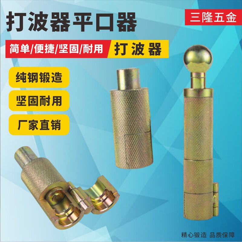 Wave Beater Stainless Steel Bellows Integrated Hand Push Flat Mouth Wholesale Anti-Slip 3 Points 4 Points 6 Points Gas Pipe Tools