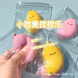 减压玩具;整人玩具;慢回弹玩具