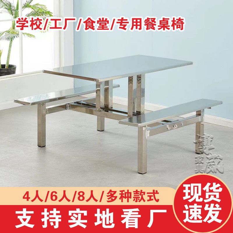 学校家用学生不锈钢食堂餐桌椅组合公司员工厂连体餐桌4人6人8人