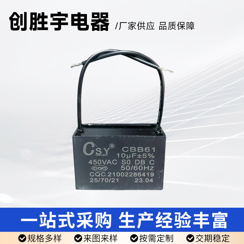 CBB61金属化薄膜风扇电容器家电空调电机马达启动运行电容器定制