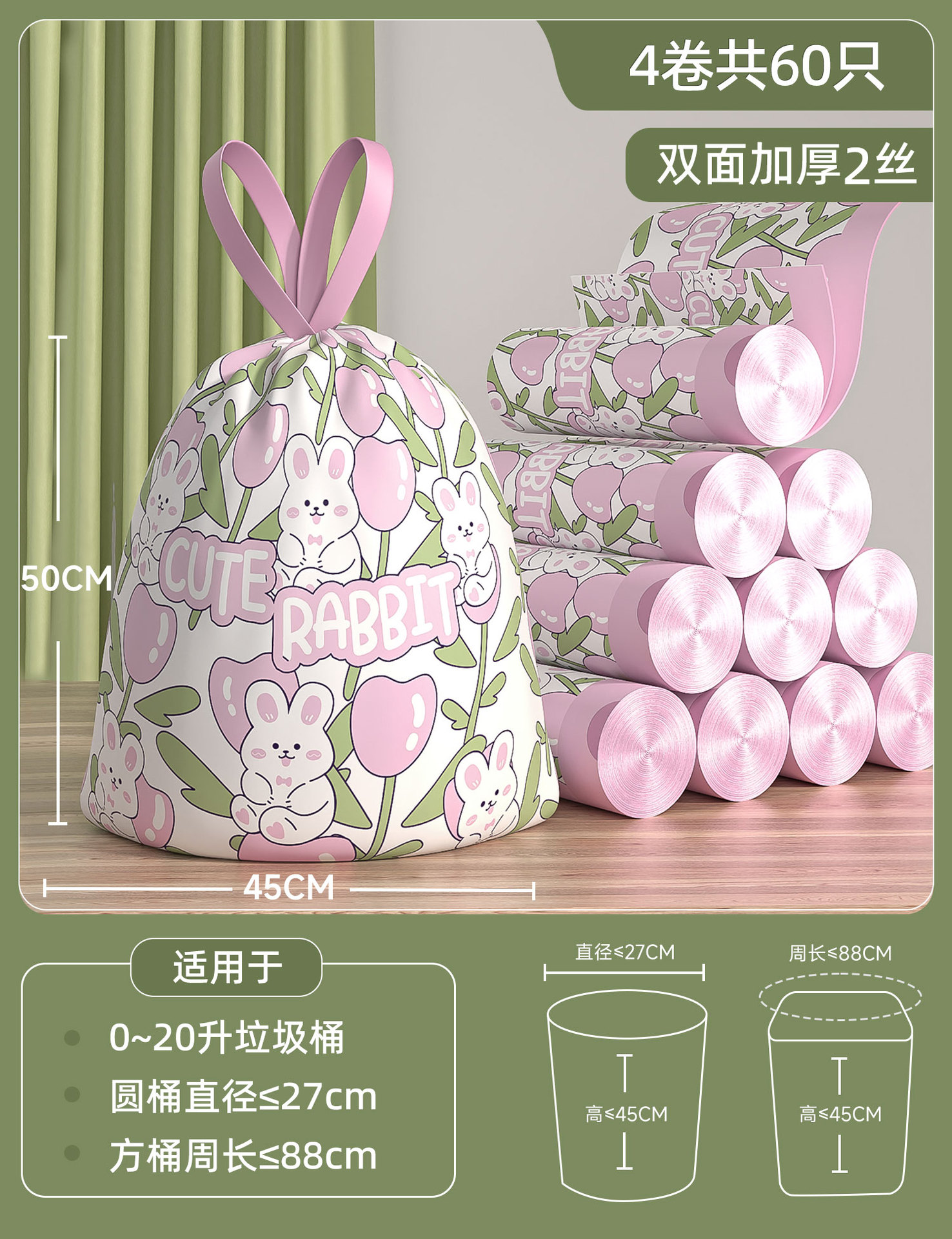 Rabbit - Thickened 2 silk [4 rolls, 60 pieces in total] 45X50cm (applicable to 0~20L trash can)