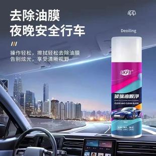 SKFE glass oil film net 450ml large capacity car glass oil film clean and bright in stock can be delivered one piece