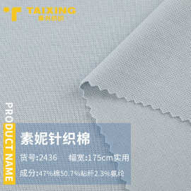 32S素妮针织棉十字罗纹瑜伽服面料 亲肤家居服针织布T恤裙子面料