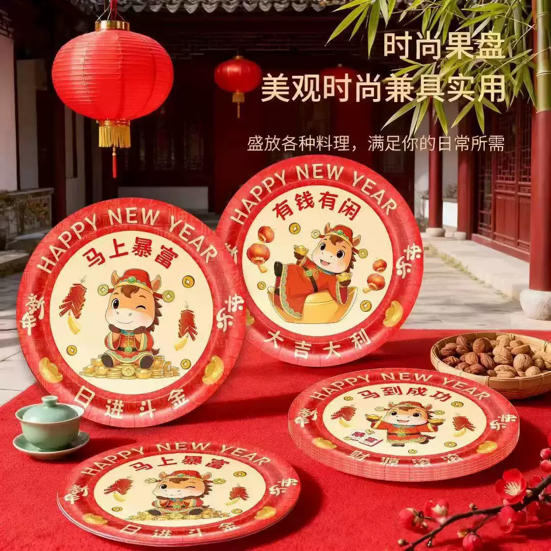 马年国潮吐骨碟纸盘加厚一次性新年餐盘聚餐用品喜庆春节野餐盘