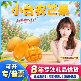 【严选】海南小台农芒果 一件代发8斤彩箱60-90g芒丁新鲜水果台芒