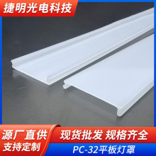 PC灯罩32平板PC半透明灯罩亚克力异型灯罩LED灯罩塑料灯罩外壳