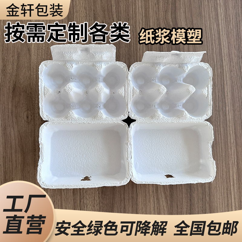 15枚绿色可降解纸浆蛋盒20枚2枚抗压防震环保带盖纸浆蛋托定制