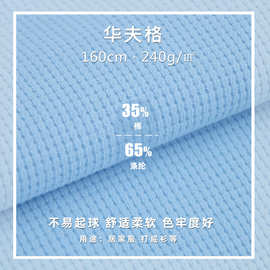 240g华夫格双面抽针坑条2024春季新款重磅T恤休闲服针织面料