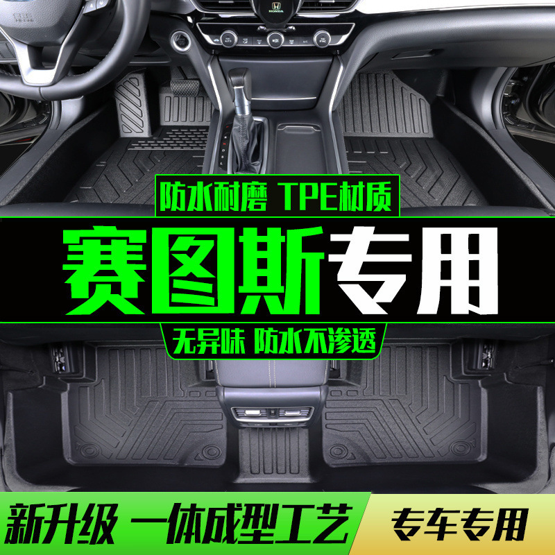 适用起亚赛图斯tpe脚垫赛图斯改装防水耐磨环保全包围汽车脚垫