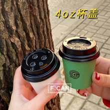 4盎司杯盖咖啡盖一次性小杯子杯盖单层双层纸杯杯盖防漏防撒杯盖