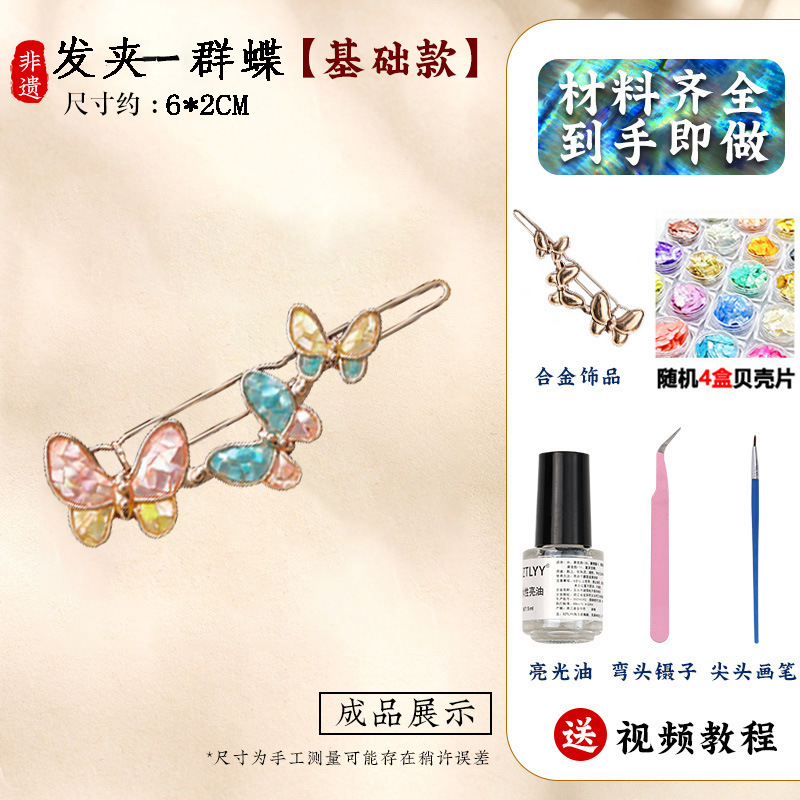 螺钿胸针diy材料包蝴蝶发夹贝壳碎片饰品底胚点翠教师节手工礼物|undefined
