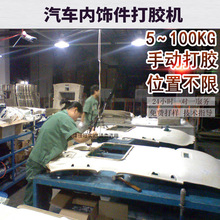 汽车内饰件热熔胶机 纸箱封箱包装设备手动喷胶机